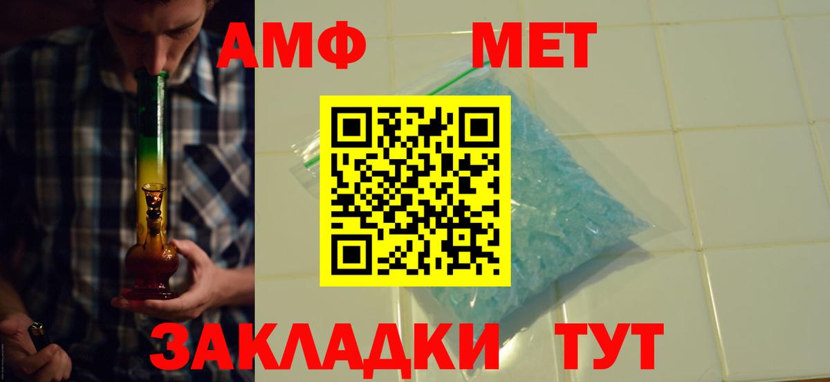 АМФ Розовый  Амфетамин  АМФ  Мичуринск  Вход с VPN 