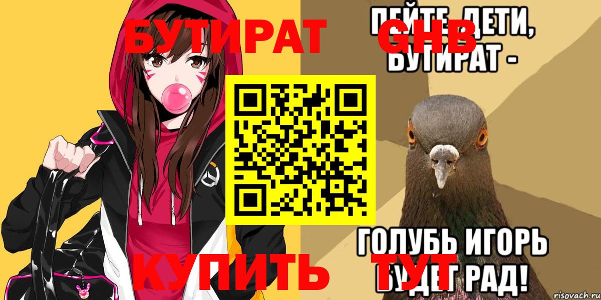 Бутират оксана  Вход с VPN  Мичуринск 