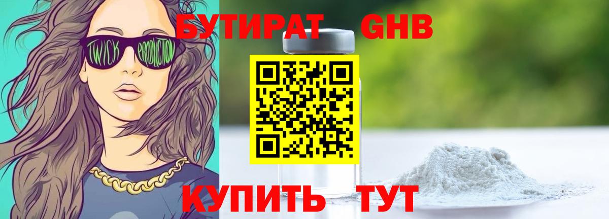 Бутират оксана Мичуринск