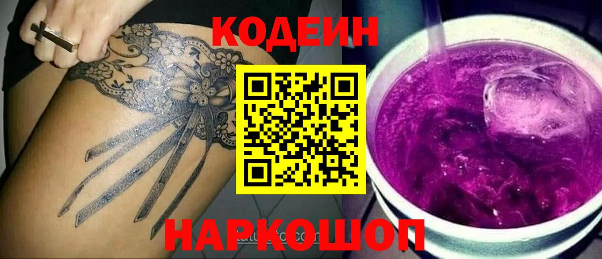 Codein Purple Drank Мичуринск