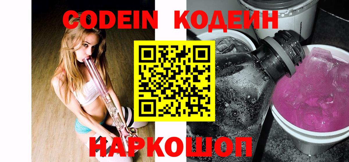 Codein напиток Lean (лин)  Кодеин напиток Lean (лин)  Мичуринск  Вход с VPN 
