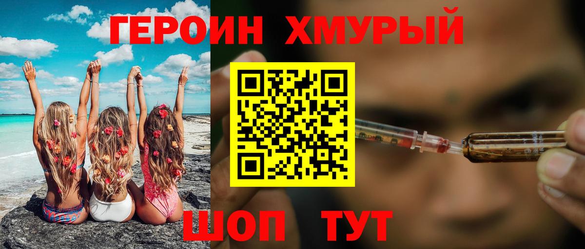 ГЕРОИН белый Мичуринск