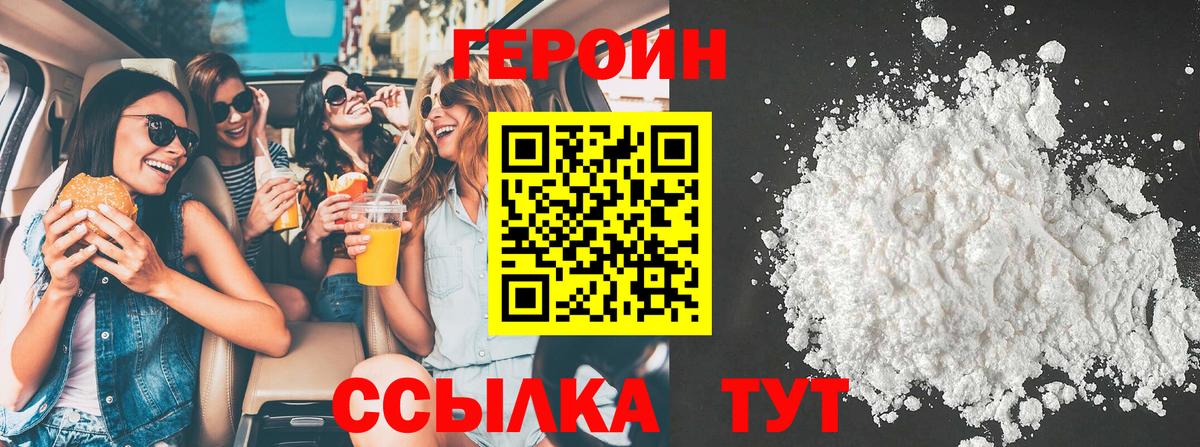 ГЕРОИН  Вход с VPN  Мичуринск  Героин хмурый 