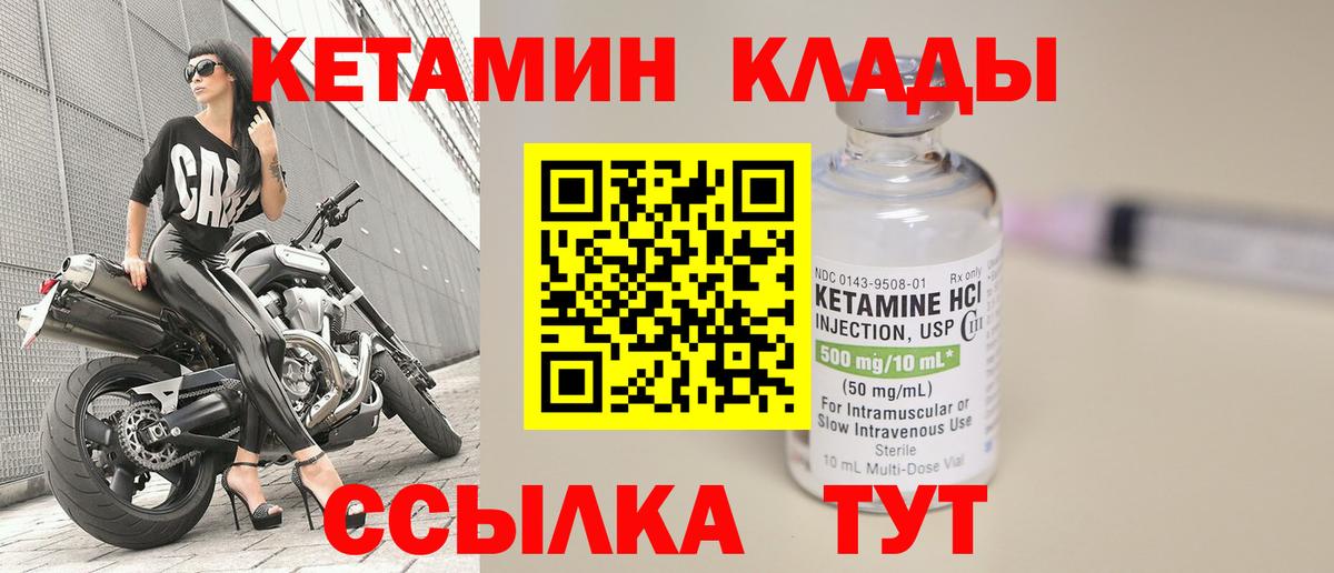 Мичуринск  КЕТАМИН VHQ  Кетамин ketamine  Вход с VPN 