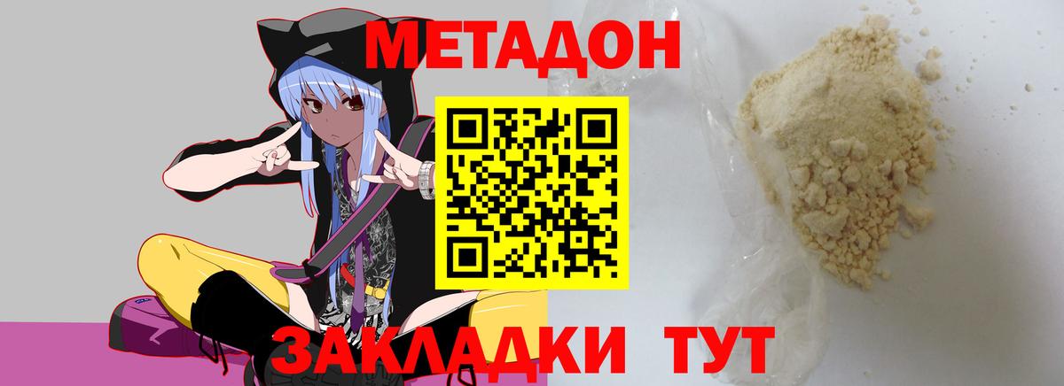 Метадон кристалл Мичуринск