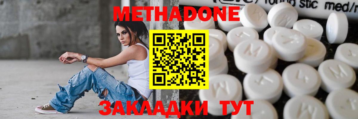 Мичуринск  Метадон кристалл  Вход с VPN 